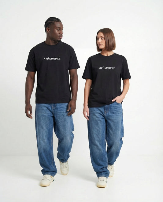 "Хуйеморхе" t-shirt unisex