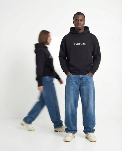 "Хуйеман" hoodie unisex