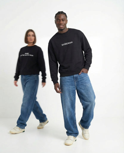 "Хуйеман" sweatshirt unisex