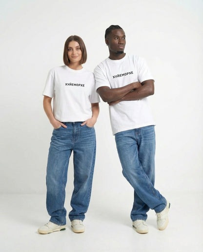 "Хуйеморхе" t-shirt unisex