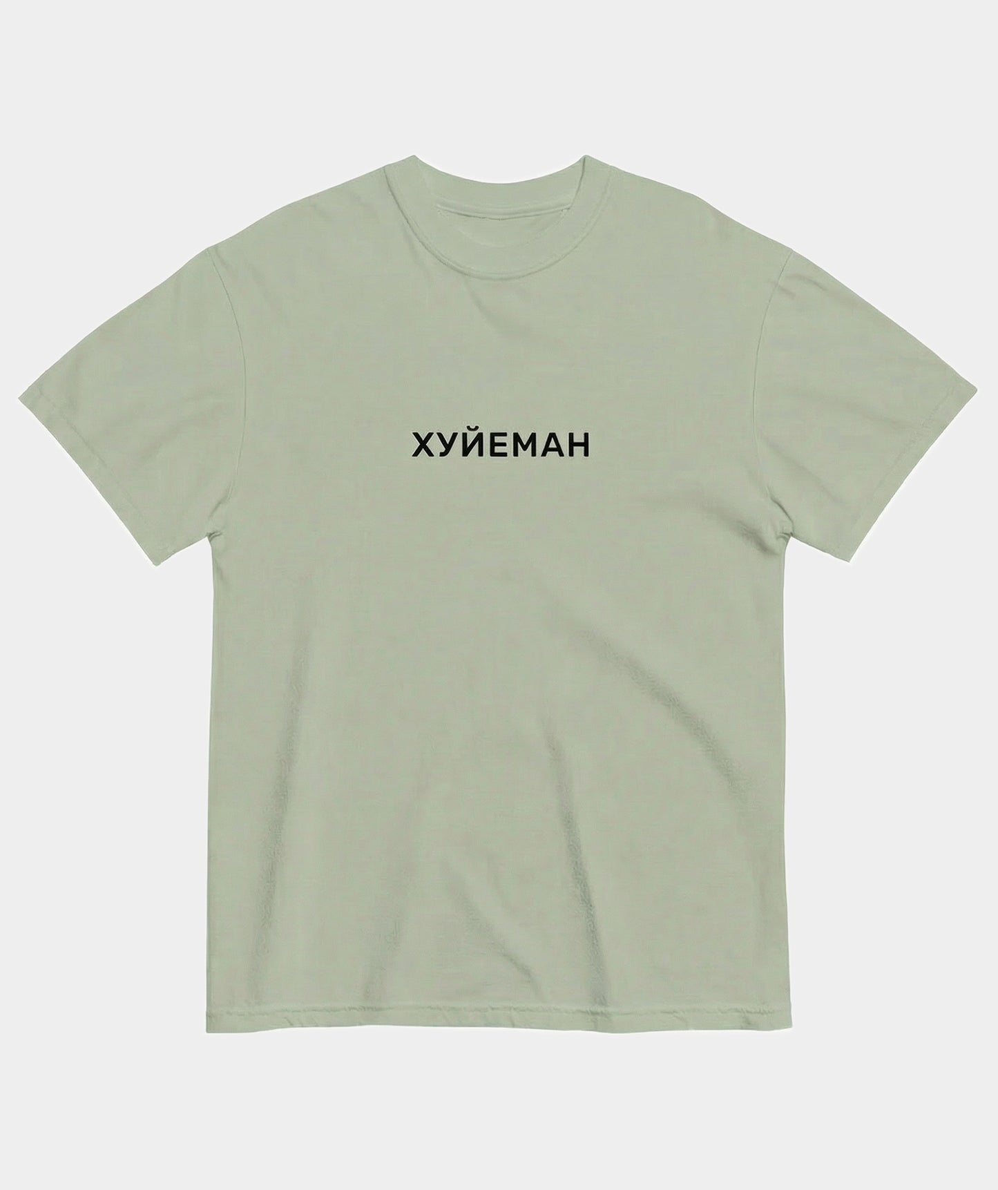 "Хуйеман" t-shirt unisex